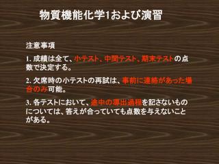 物質機能化学1および演習