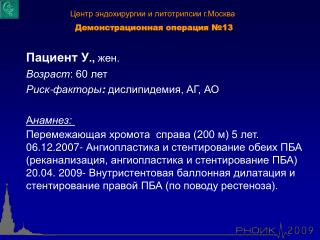 Демонстрационная операция № 13