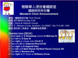 橙縣華人浸信會國語堂 國語詩班佈告欄 Mandarin Choir Announcement 事項 ：國語詩班交誼 Choir Social