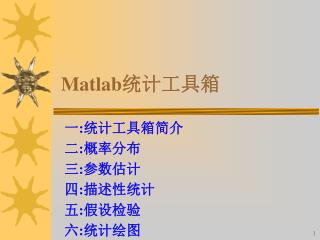 Matlab 统计工具箱