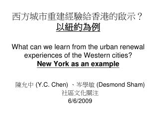 陳允中 (Y.C. Chen) 、 岑學敏 (Desmond Sham) 社區文化關注 6/6/2009