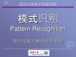 模式识别 Pattern Recognition