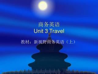 商务英语 Unit 3 Travel