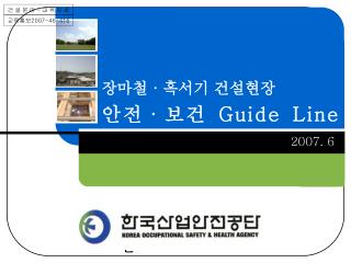 한 . 국 . 산 . 업 . 안 . 전 . 공 . 단