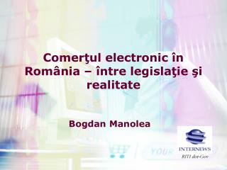 Comer ţul electronic în România – între legislaţie şi realitate