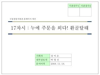 17 차시 : 누에 주문을 외다 ! 환골탈태