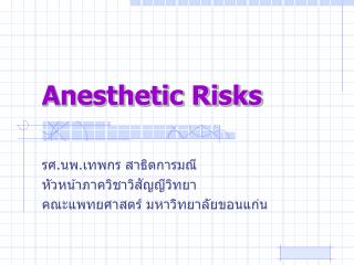 Anesthetic Risks