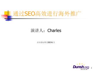 通过 SEO 高效进行海外推广