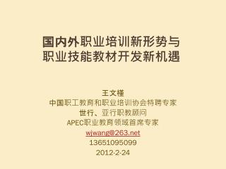 国内外职业培训新形势与 职业技能教材开发新机遇
