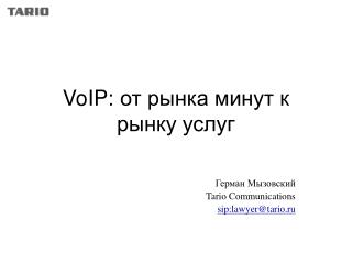 VoIP : от рынка минут к рынку услуг