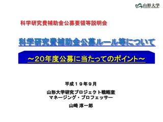 科学研究費補助金公募要領等説明会