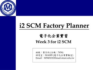 i2 SCM Factory Planner