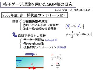 格子ゲージ理論を用いたＱＧＰ相の研究