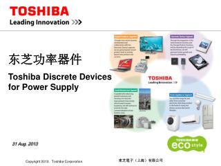 东芝功率器件 Toshiba Discrete Devices for Power Supply