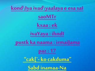 calaao Sabd inamaa-Na kroM