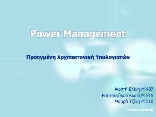 Power Management