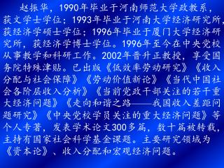 提高两个比重与我国收入分配问题 中央党校经济学部：赵振华