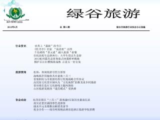Li shui Tourism Association 丽水市旅游行业协会