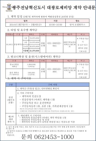 1. 계약 일정 (5 월 7 일 계약자에 한하여 백화점상품권 20 만원 증정 )