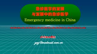 Emergency medicine in China