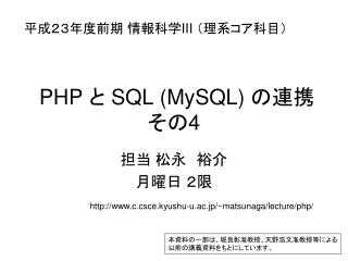 PHP と SQL (MySQL) の連携　その 4