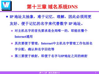 第十三章 域名系统 DNS