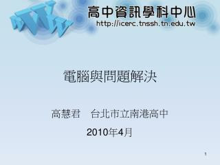 電腦與問題解決