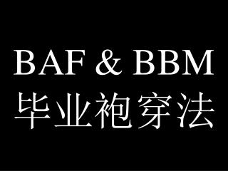 BAF &amp; BBM 毕业袍穿法