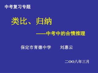 中考复习专题