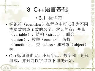 3 C++ 语言基础