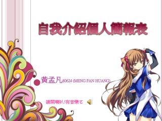 黃孟凡 80624 (MENG FAN HUANG)