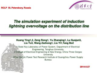 The simulation experiment of induction lightning overvoltage on the distribution line