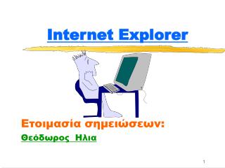 Internet Explorer