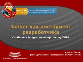 Jabber как инструмент разработчика
