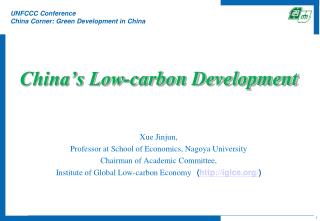 UNFCCC Conference China Corner: Green Development in China