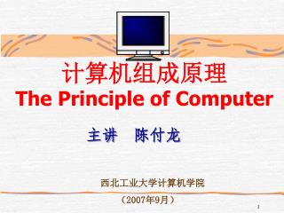 计算机组成原理 The Principle of Computer
