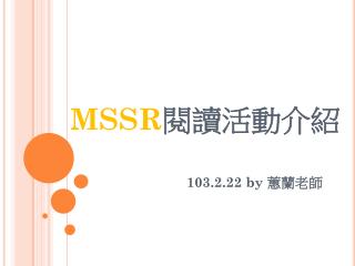 MSSR 閱讀活動介紹
