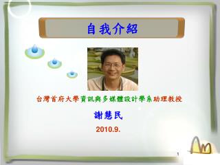 自我介紹