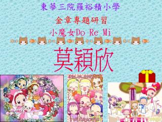 東華三院羅裕積小學