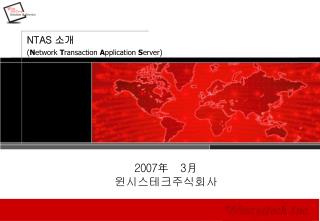 NTAS 소개 ( N etwork T ransaction A pplication S erver)