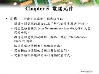 Chapter 5 電腦元件