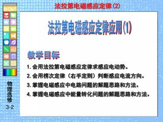 法拉第电磁感应定律应用 (1)