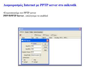 Ενεργοποιούμε τον PPTP server PPP PPTP Server , επιλέγουμε το enabled