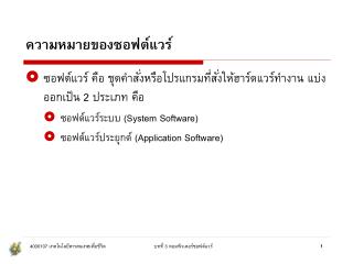 ความหมายของซอฟต์แวร์