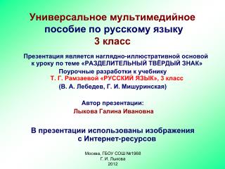 Универсальное мультимедийное пособие по русскому языку 3 класс