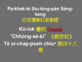 Pa-khek-lé Siu-tēng-pán Sèng-keng 巴克禮修訂版聖經