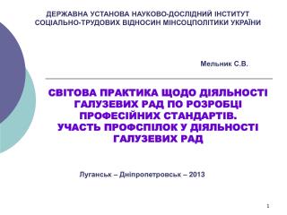 Луганськ – Дніпропетровськ – 2013