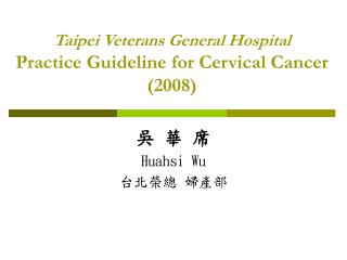 Taipei Veterans General Hospital Practice Guideline for Cervical Cancer (2008)