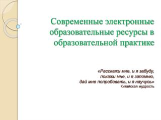 Информационные образовательные ресурсы (ИОР)