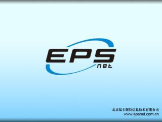 EPS 数据平台使用介绍